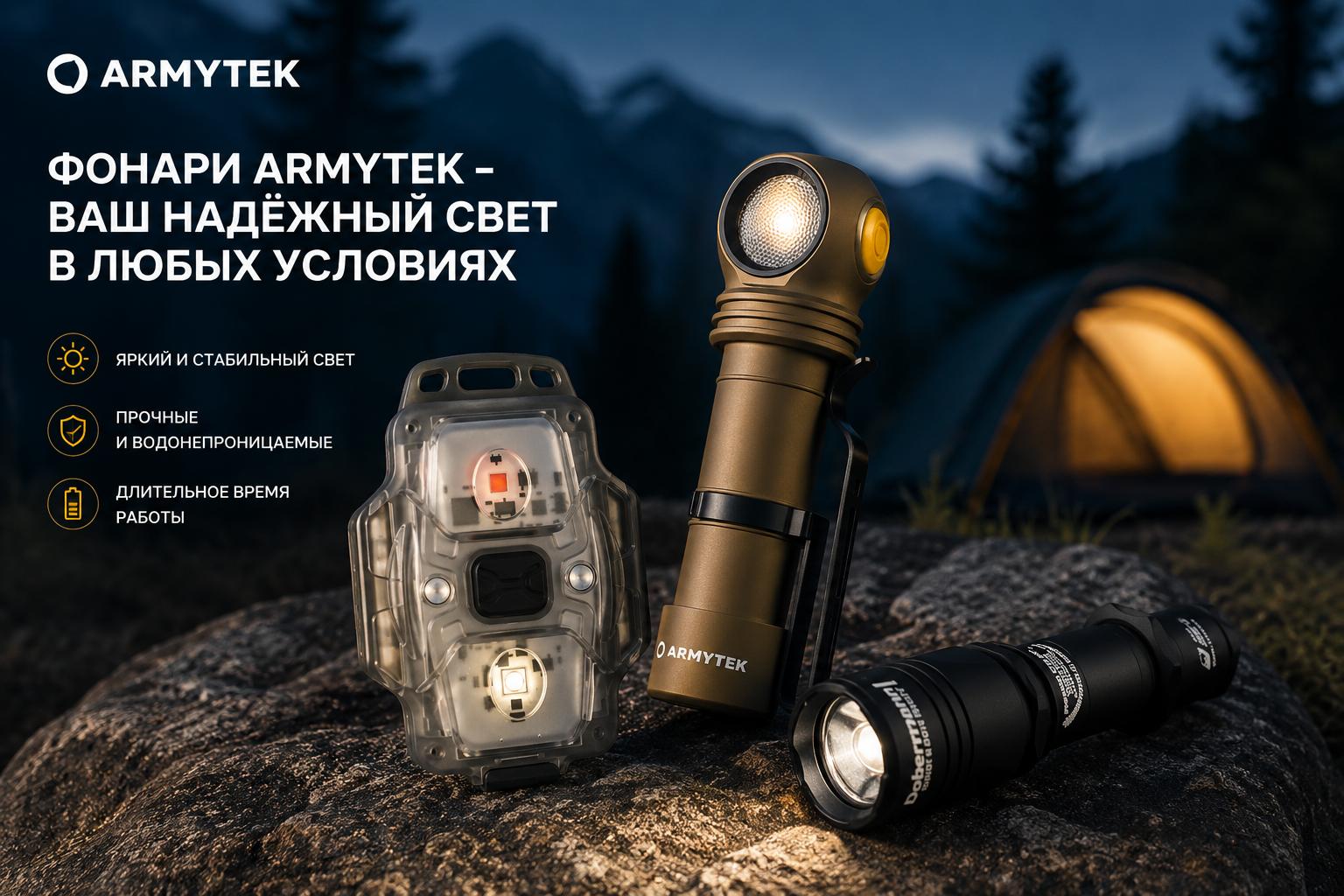 Как выбрать фонарь Armytek: разбираем линейку! Как выбрать фонарь Armytek: разбираем линейку!
