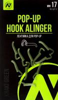 Лентяйка для pop-up VN Tackle Pop-Up Hook Alinger 17мм khaki green