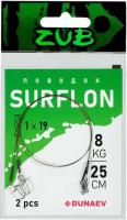 Поводки ZUB Surflon 1х19 8кг/25см(2шт.)