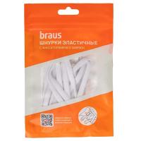 Шнурки BRAUS ЭЛАСТИЧНЫЕ с фиксатором БЕЛЫЕ