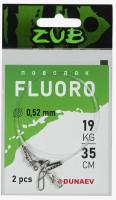 Поводки ZUB Fluorocarbon 0.520 19кг/35см(2шт.)