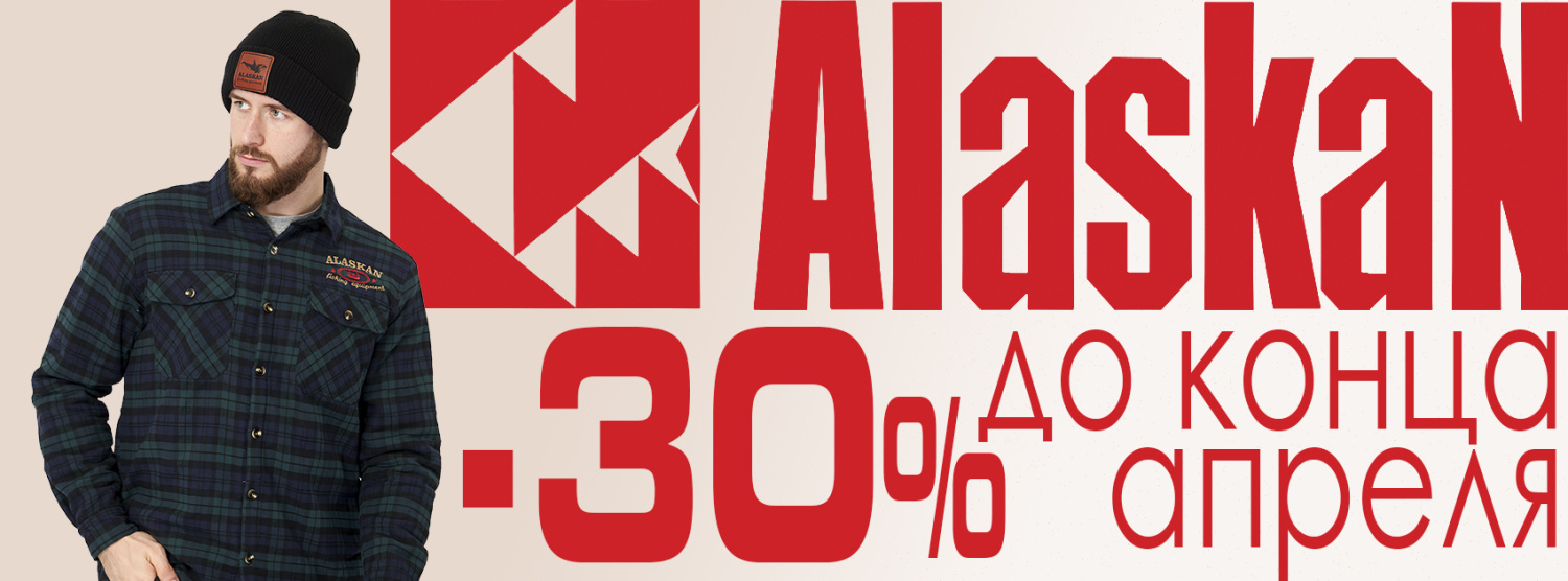 Распродажа Alaskan -30