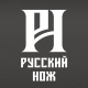 ООО "Русский нож"