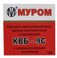 Капсюль "KVB 9S" экспорт 1 шт  (100 шт)
