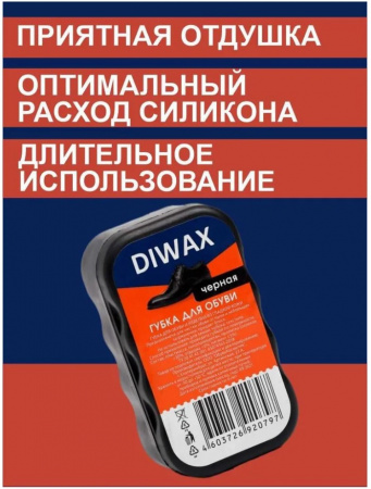 DIWAX Губка д/обуви ЧЕРНАЯ