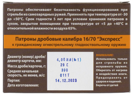 Патрон 16/70 "Экспресс" №1 (Техкрим)