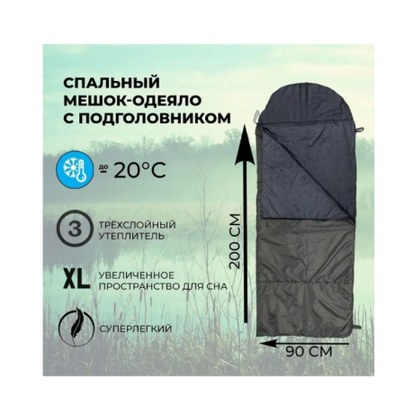 Спальный мешок-одеяло с подголовником "СЕВЕРНЫЙ ДЕСАНТ" (зимний -20°)