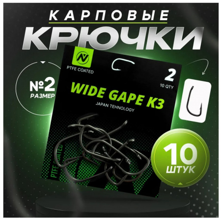 Крючки карповые VN Tackle Wide Gape K3 Size 2 Тефлон