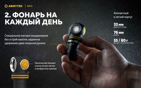 Фонарь Armytek Elf C1 USB-C Белый