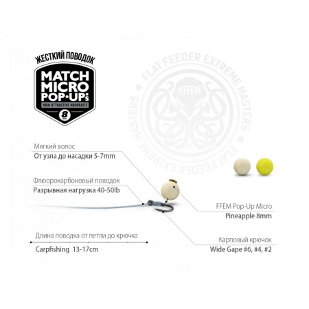 Бойлы FFEM Pop-Up Micro Pineapple 8mm