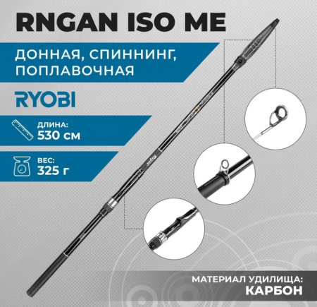 Удилище проводочное RYOBI RNGAN ISO ME 3#