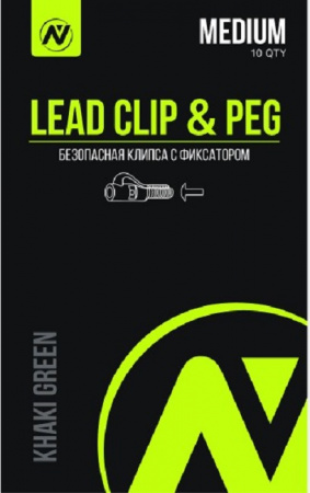 Безопасная клипса с фиксатором VN Tackle Lead clip & peg  10шт