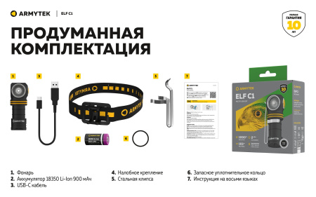 Фонарь Armytek Elf C1 USB-C Белый