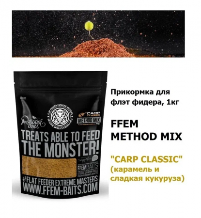 Сыпучая прикормка FFEM Method Mix Carp Classic