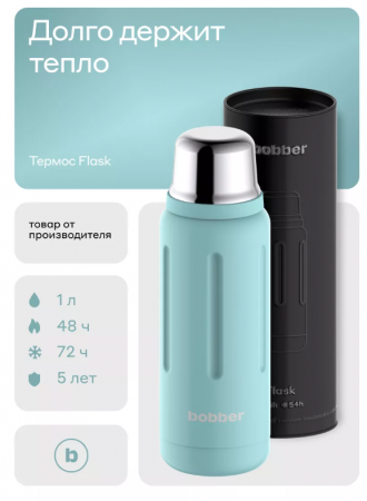 Термос Bobber Flask 1L Light Blue (светло-голубой)