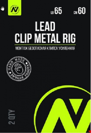 Монтаж карповый Безопасная клипса усиленная VN Tackle Lead clip metal rig 65lb 60см 2шт