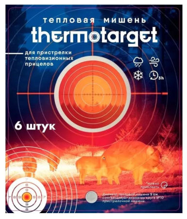 Мишень самоклеящаяся тепловая ThermoTarget, круглая, D5см, 6 шт