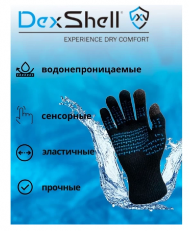 Водонепроницаемые перчатки Dexshell Ultralite Gloves V2.0