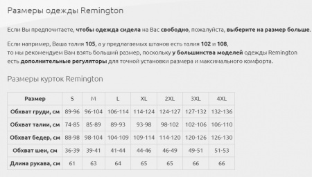 Костюм Remington Reflex Interchange (Базовый слой)