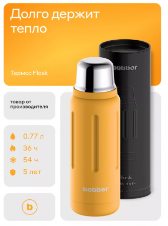 Термос Bobber Flask 770 ml Ginger Tonic (имбирный тоник)