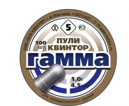 Пули "Гамма №5" 4,5 мм (100 шт.) 1 гр для пневмат. оружия (КВИНТОР кор. 160 уп)