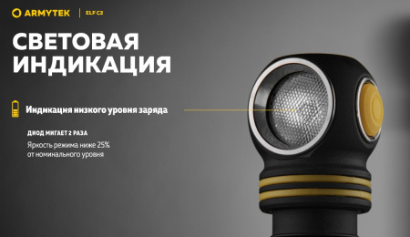 Фонарь Armytek Elf C2 USB-C Теплый