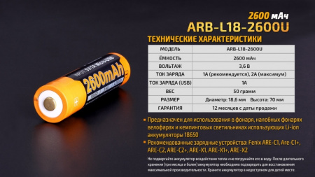 Аккумулятор Li-ion Fenix ARB-L18-2600U 18650