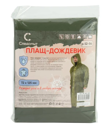 Плащ-дождевик СЛЕДОПЫТ EVA, 80*131см - army green 60-62