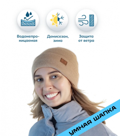 Водонепроницаемая шапка с мембраной Dexshell Beanie Hat (Biege)