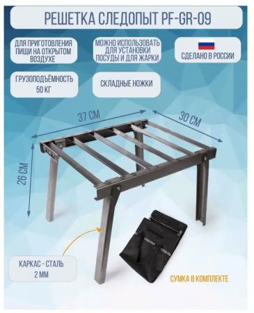 Решетка костровая "Следопыт" малая, усиленная в сумке