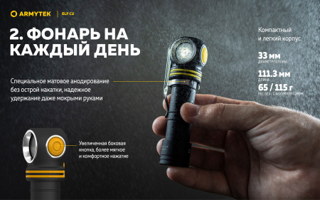 Фонарь Armytek Elf C2 USB-C Белый
