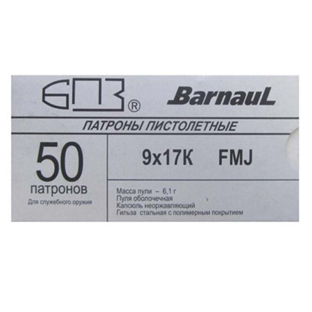 9х17 БПЗ КУРЦ полимер служебный патрон