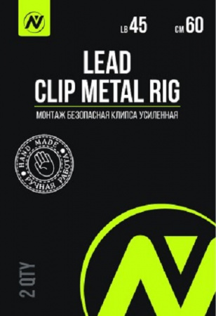 Монтаж карповый Безопасная клипса усиленная VN Tackle Lead clip metal rig 45lb 60см 2шт