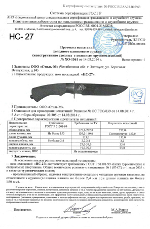 Нож НС 27