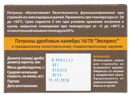 Патрон 16/70 "Экспресс" №7 (Техкрим)