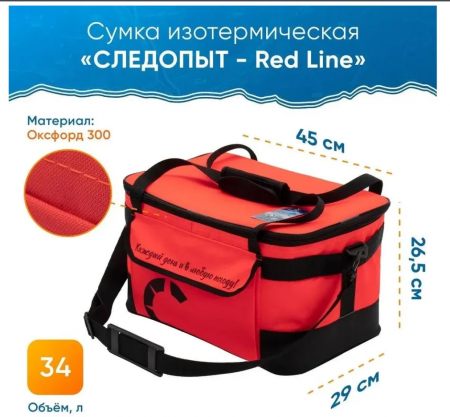Сумка изотермическая "СЛЕДОПЫТ - Red Line", 34 л, цв. коралловый
