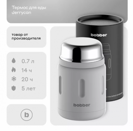 Термос Bobber Jerrycan 700 ml Sand Grey (серый)