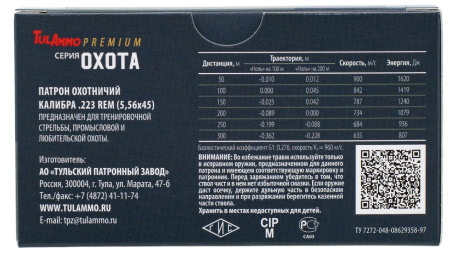 Патрон 5,56*45 экс. 4,0 (62gr) "Охота" г/лат. об/лат. (ТПЗ)