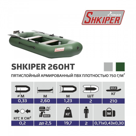 Лодка Шкипер 260нт (зеленый)
