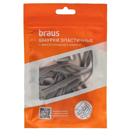 Шнурки BRAUS ЭЛАСТИЧНЫЕ с фиксатором СЕРЫЕ