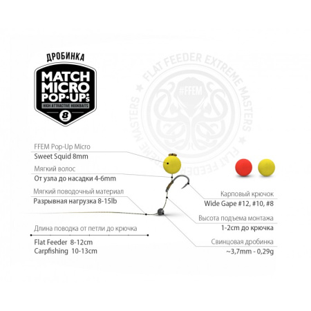 Бойлы FFEM Pop-Up Micron Sweet Squid 8mm