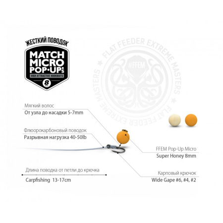 Бойлы FFEM Pop-Up Micro Super Honey 8mm