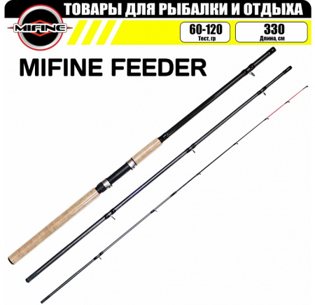 Фидер  MIFINE  FEEDER  3.3м (60-120гр) 3 хлыста 1097-330