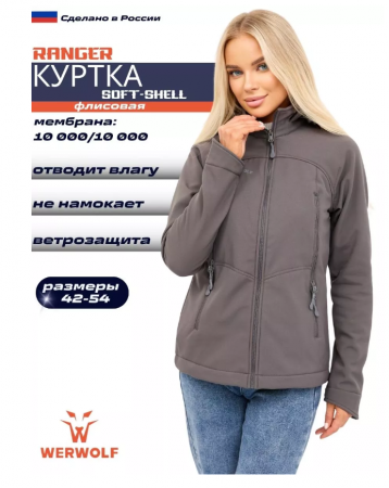 Куртка женская WerWolf Ranger 713-014 Stone (Серый)