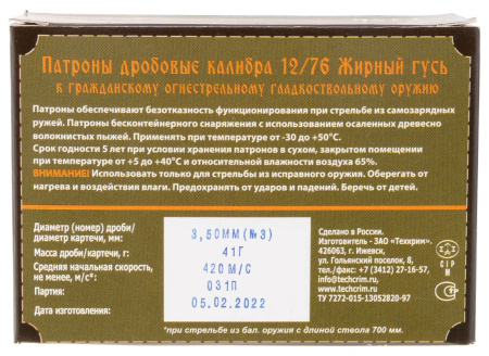 Патрон 12/76 №3 Жирный Гусь (Техкрим)