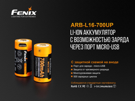 Аккумулятор 16340 Fenix 700 UP mAh Li-ion разъемом для USB