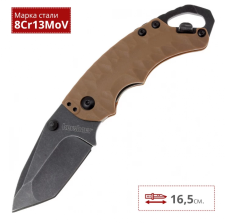 Нож Kershaw Shuffle II Tan 8750TTANBW