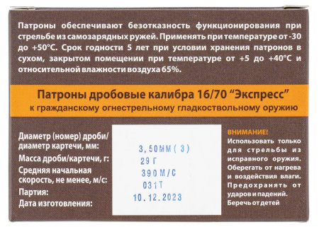 Патрон 16/70 "Экспресс" №3 (Техкрим)