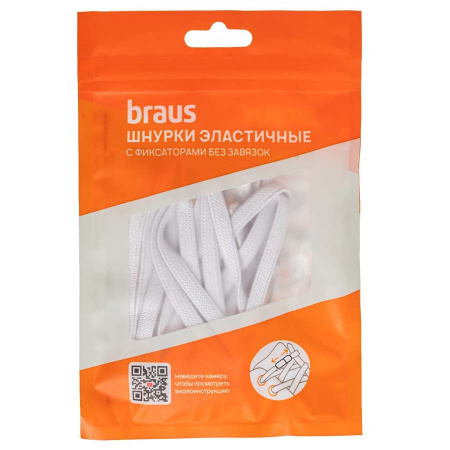 Шнурки BRAUS ЭЛАСТИЧНЫЕ с фиксатором БЕЛЫЕ