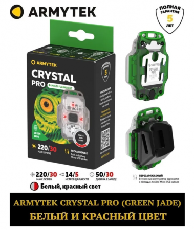Фонарь Armytek Crystal Pro Серый